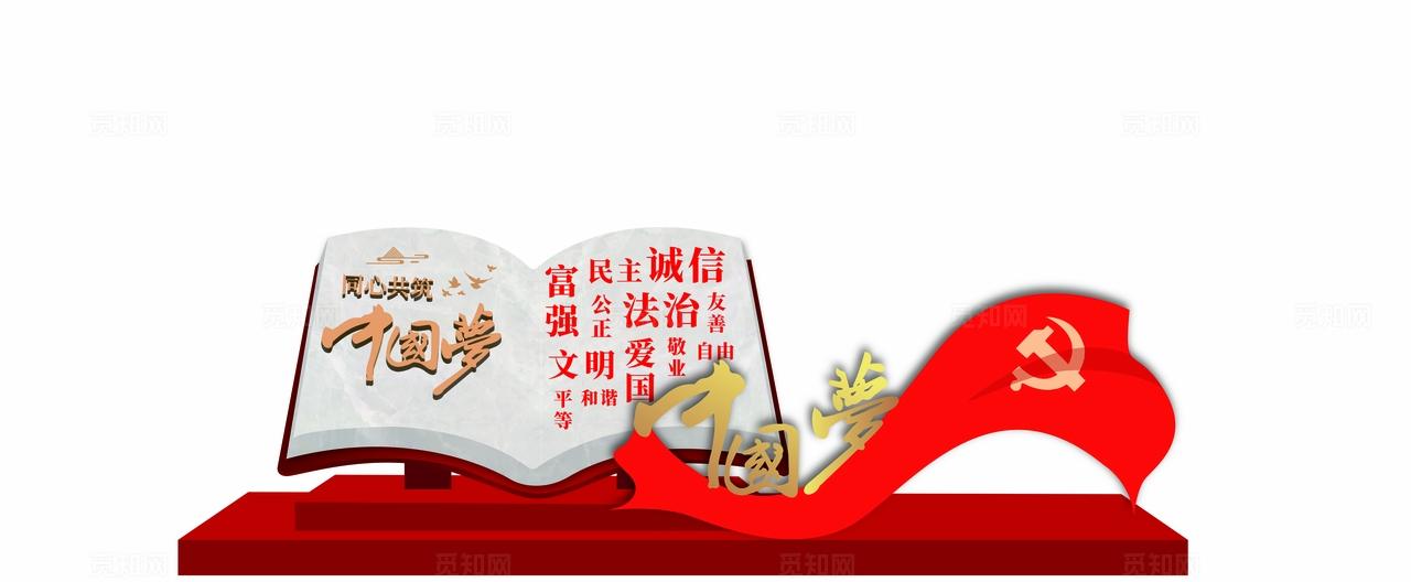 社会主义核心价值观户外美陈红色景观小品党建3D文化墙雕塑