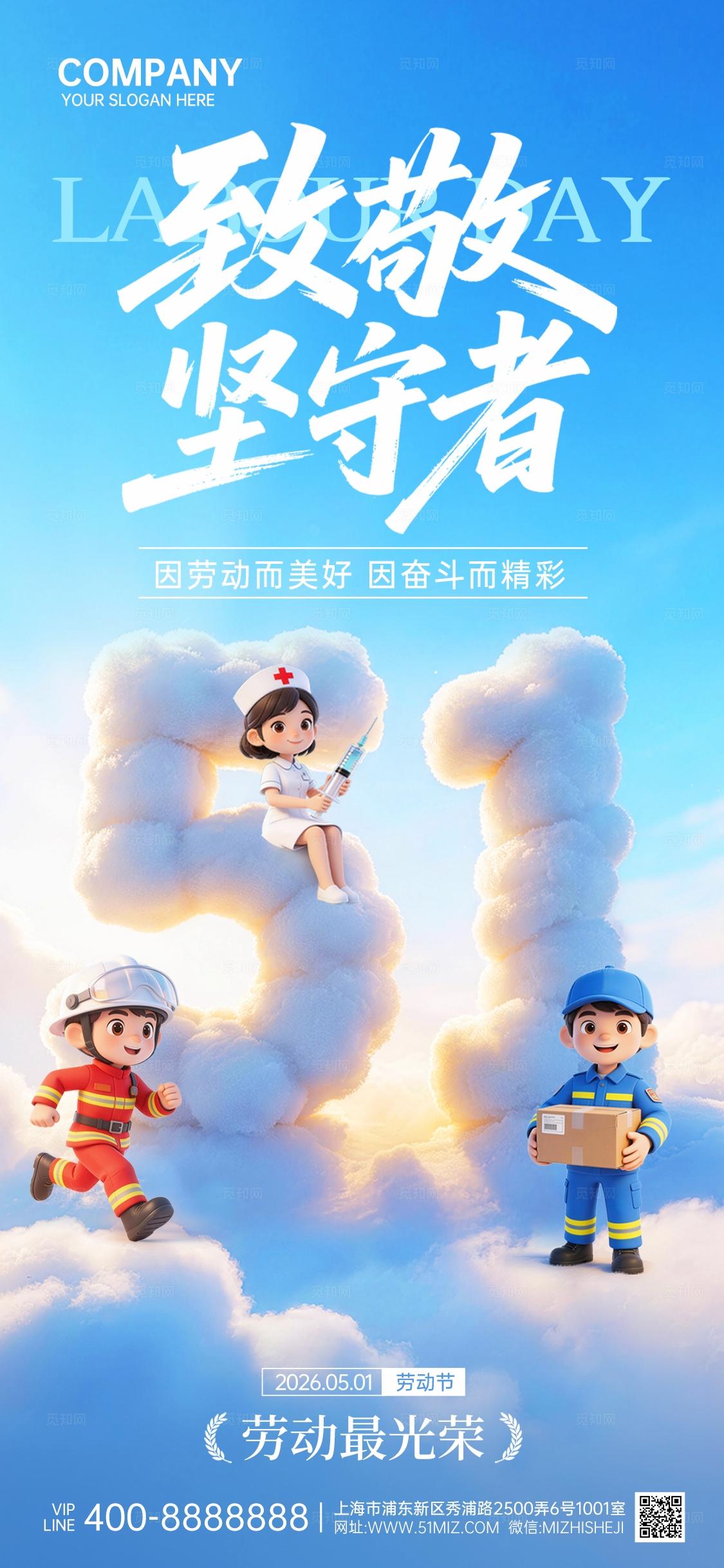 51劳动节蓝色卡通3D五一劳动节节日祝福手机海报