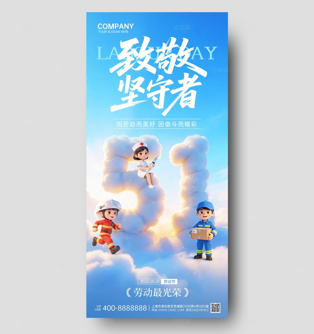 51劳动节蓝色卡通3D五一劳动节节日祝福手机海报