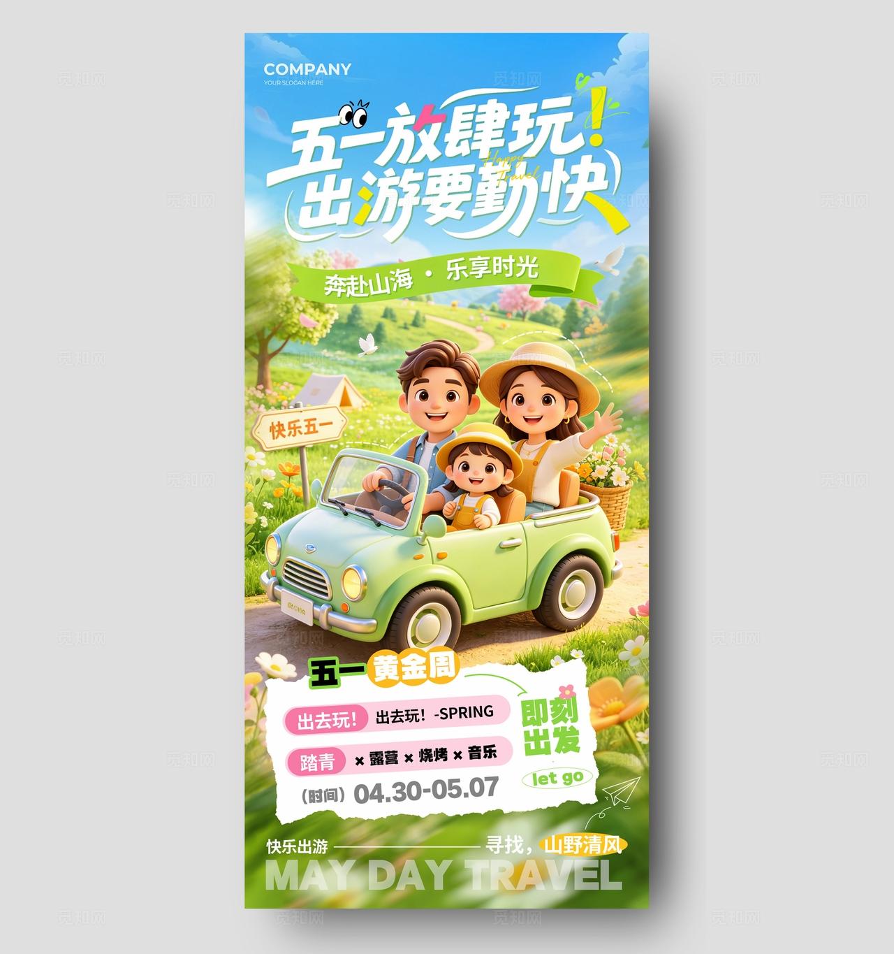 蓝色3D卡通五一出游旅行劳动节旅游海报