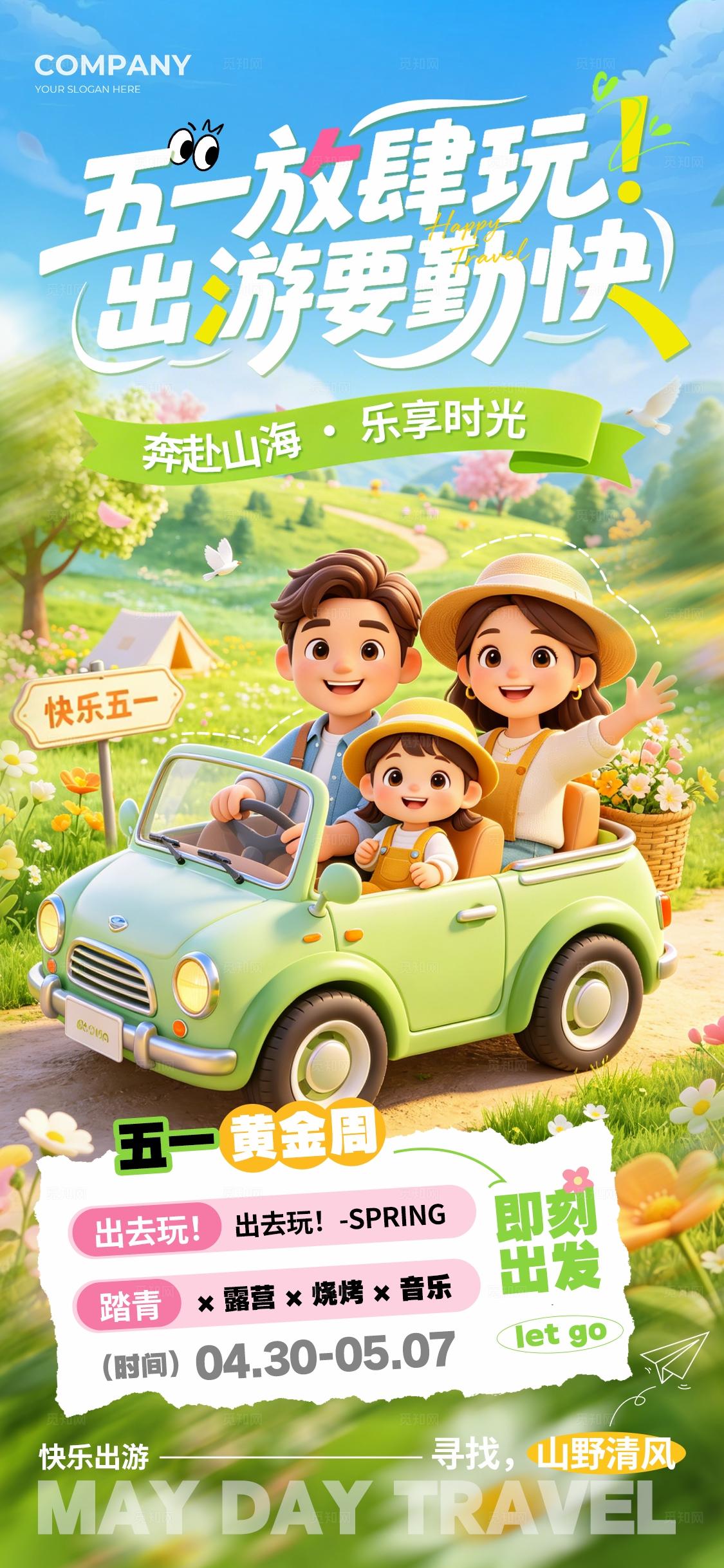 蓝色3D卡通五一出游旅行劳动节旅游海报