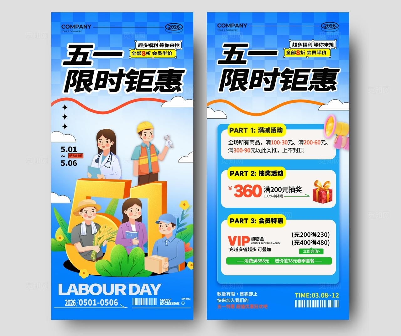 蓝色五一促销活动文案海报五一劳动节促销活动套图