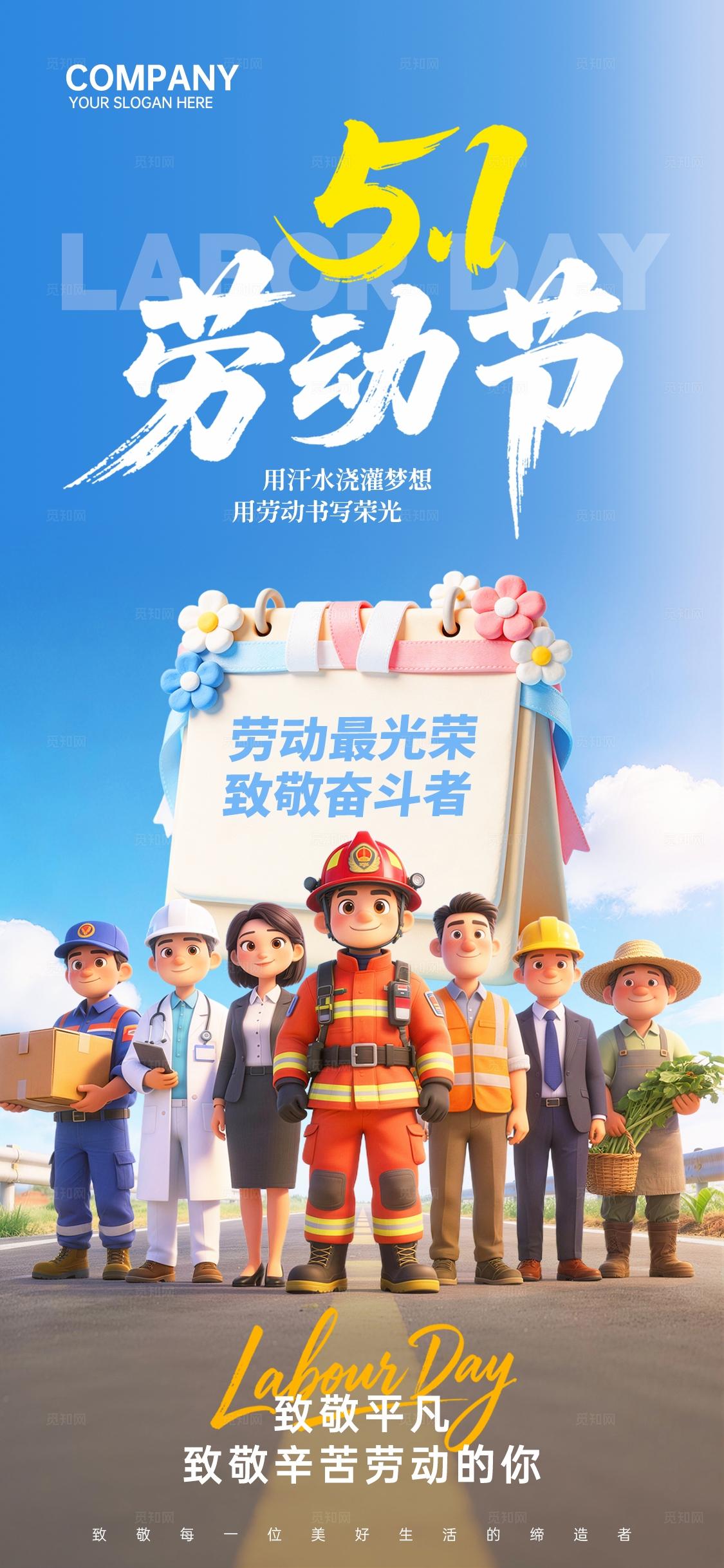 51劳动节蓝色卡通五一劳动节节日祝福手机海报
