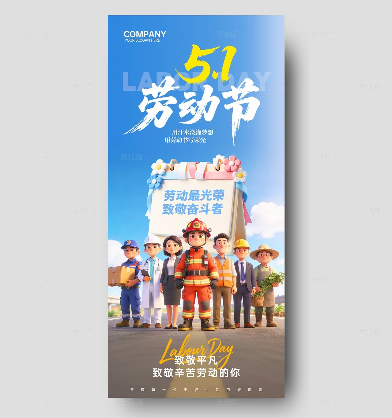 51劳动节蓝色卡通五一劳动节节日祝福手机海报