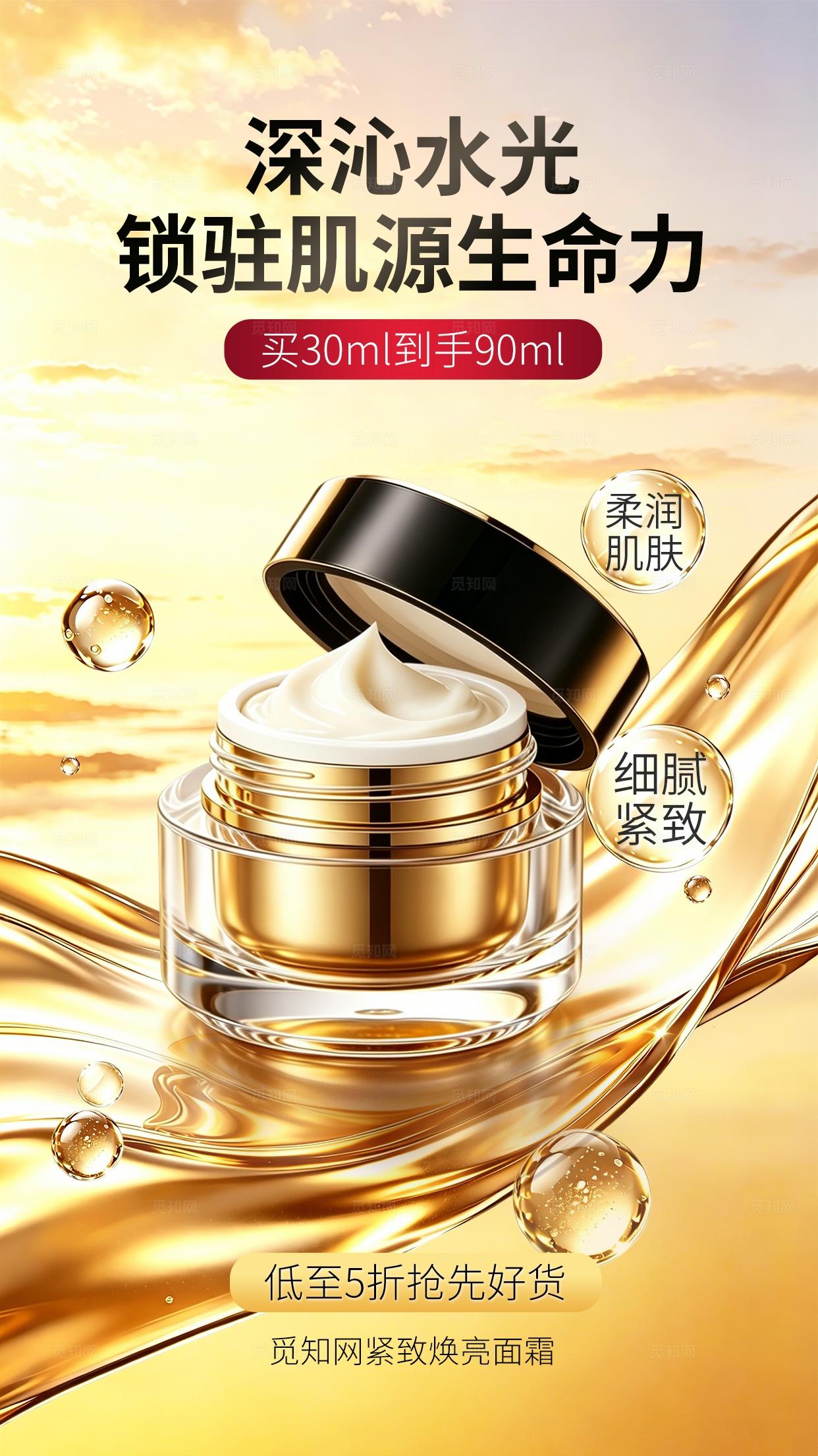金色奢华大气3D渲染紧致焕亮面霜美妆促销电商海报