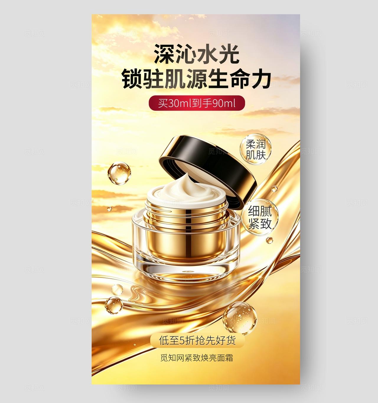 金色奢华大气3D渲染紧致焕亮面霜美妆促销电商海报