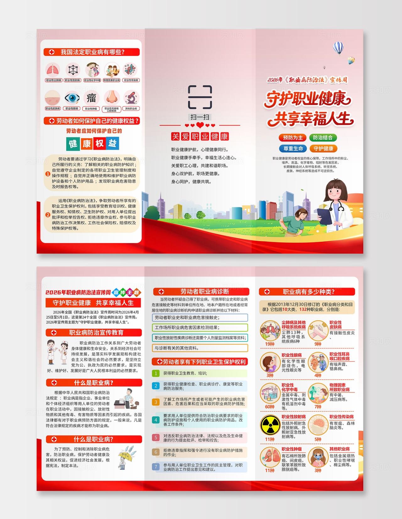 粉色大气风格2026年职业病防治法宣传周折页