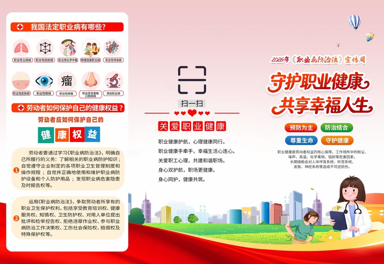 粉色大气风格2026年职业病防治法宣传周折页
