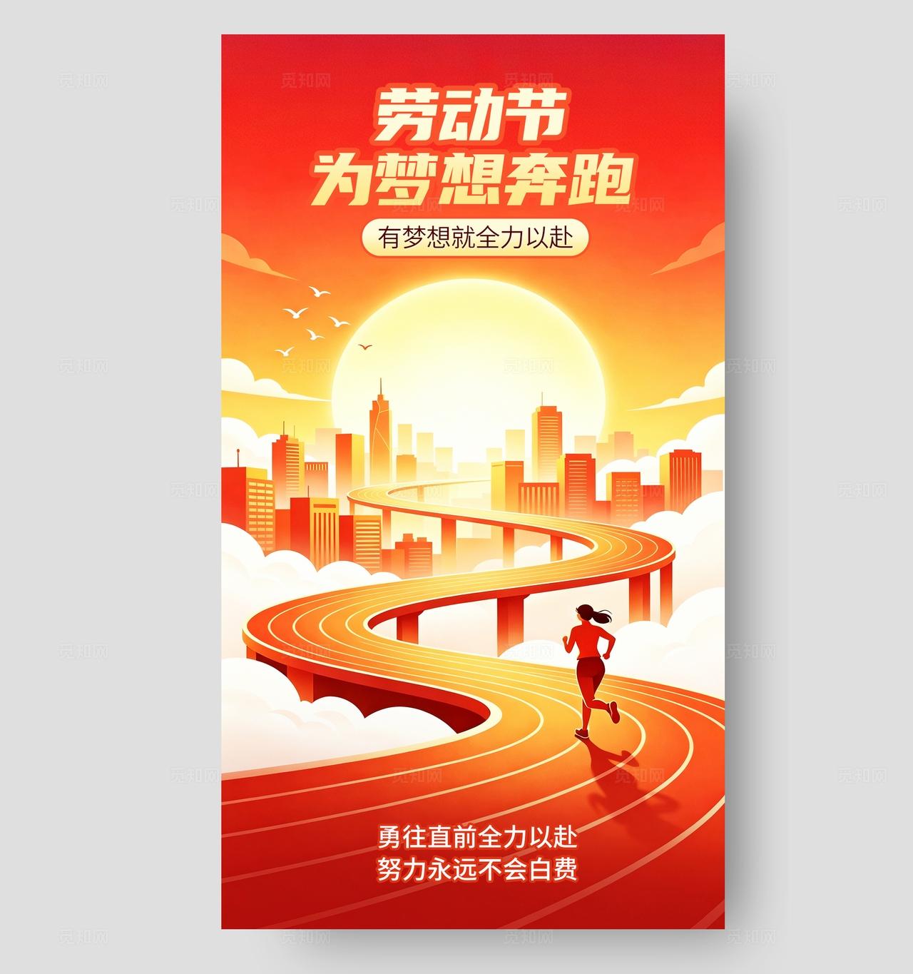 扁平风插画风红色五一劳动节海报