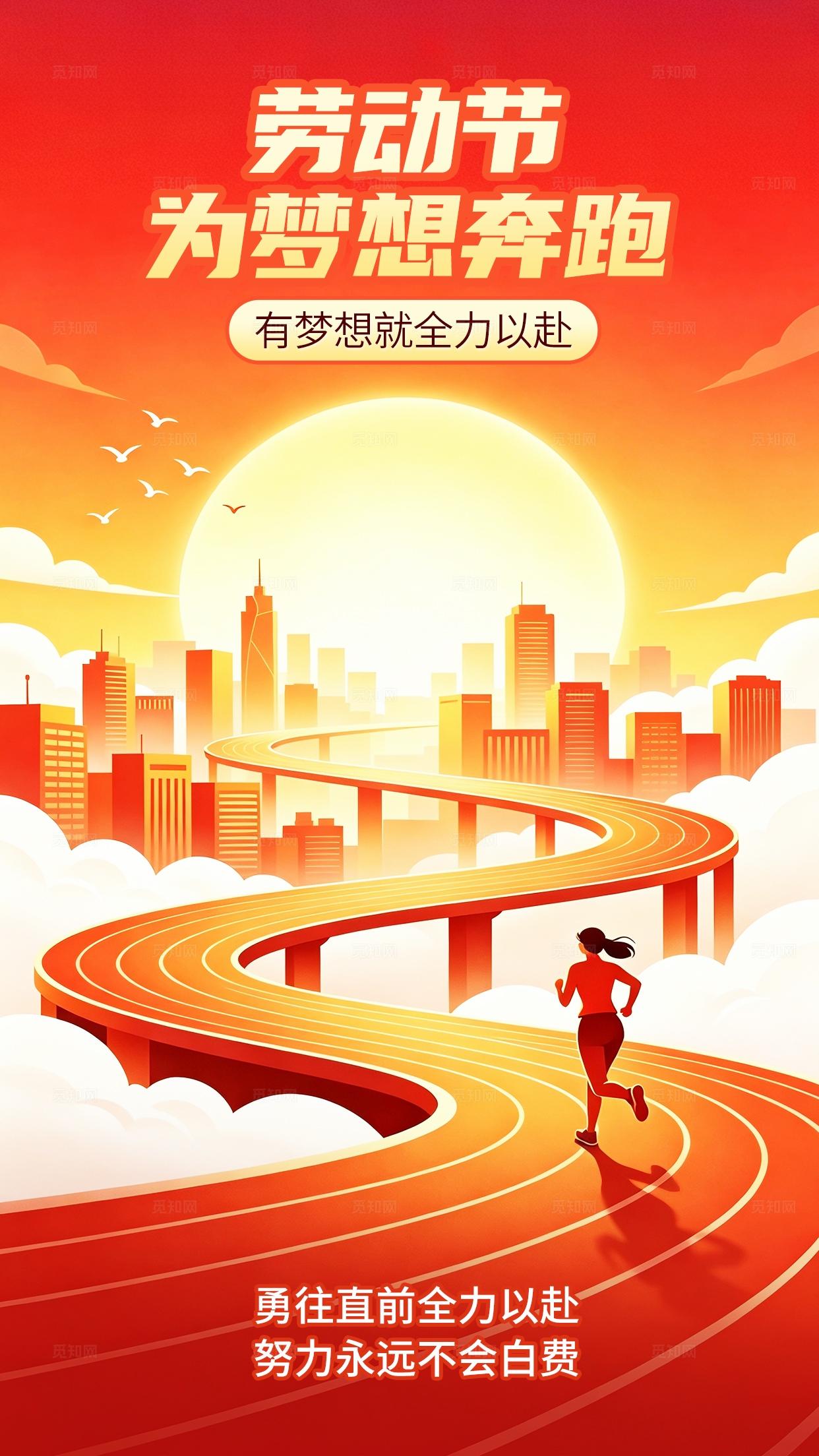 扁平风插画风红色五一劳动节海报