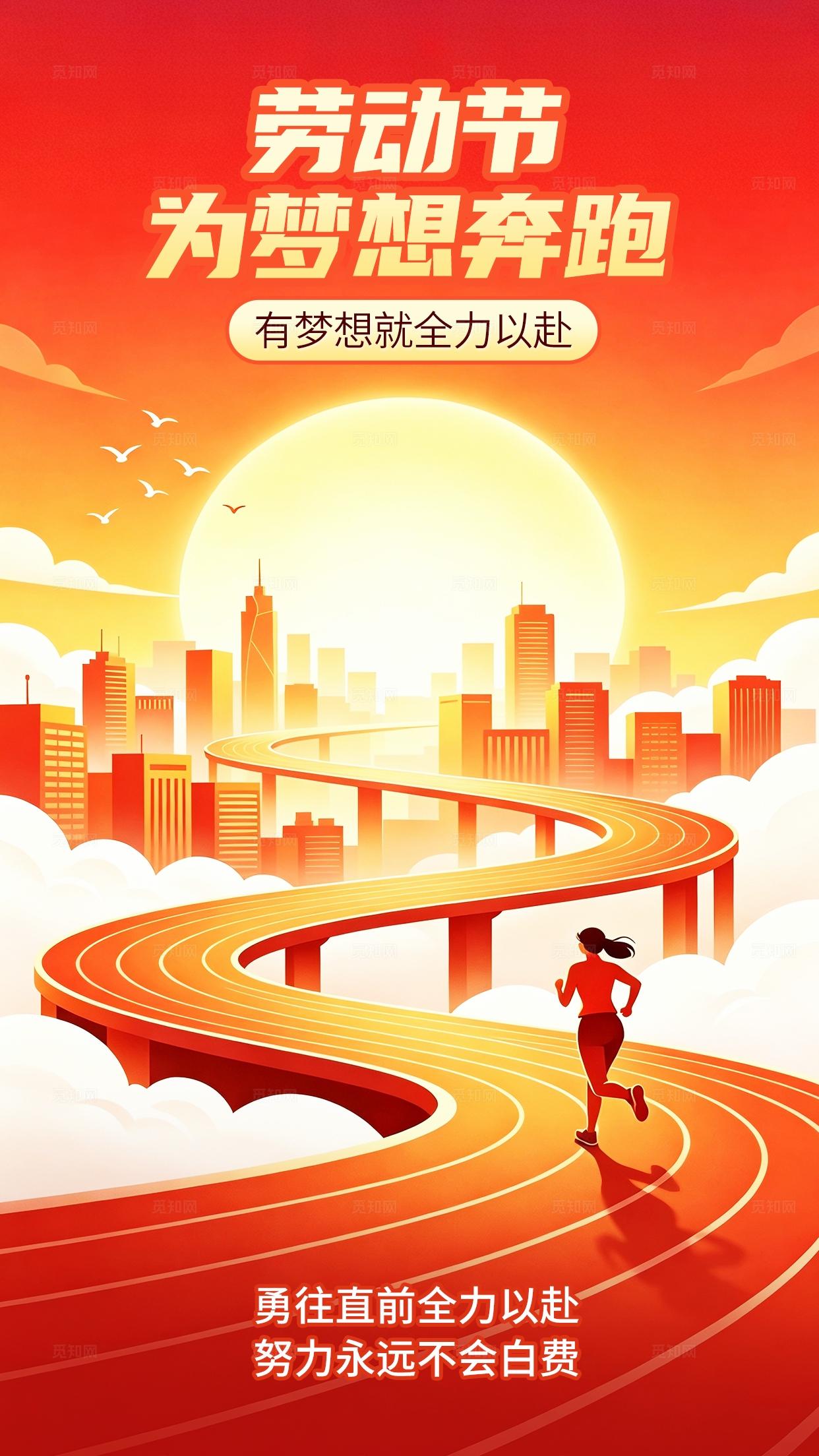 扁平风插画风红色五一劳动节海报