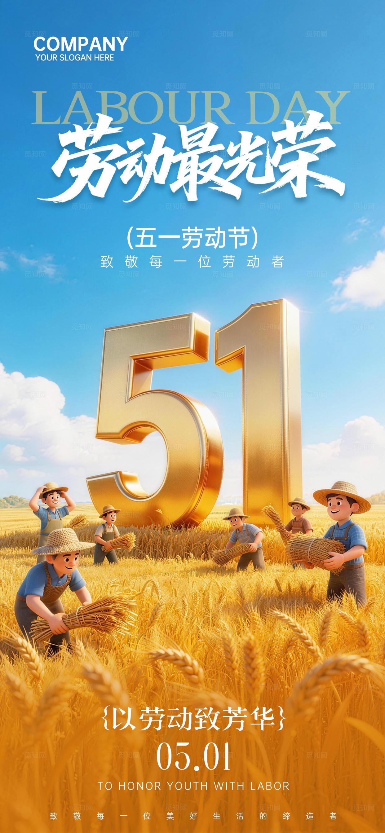 51劳动节蓝色3D立体五一劳动节节日祝福手机海报