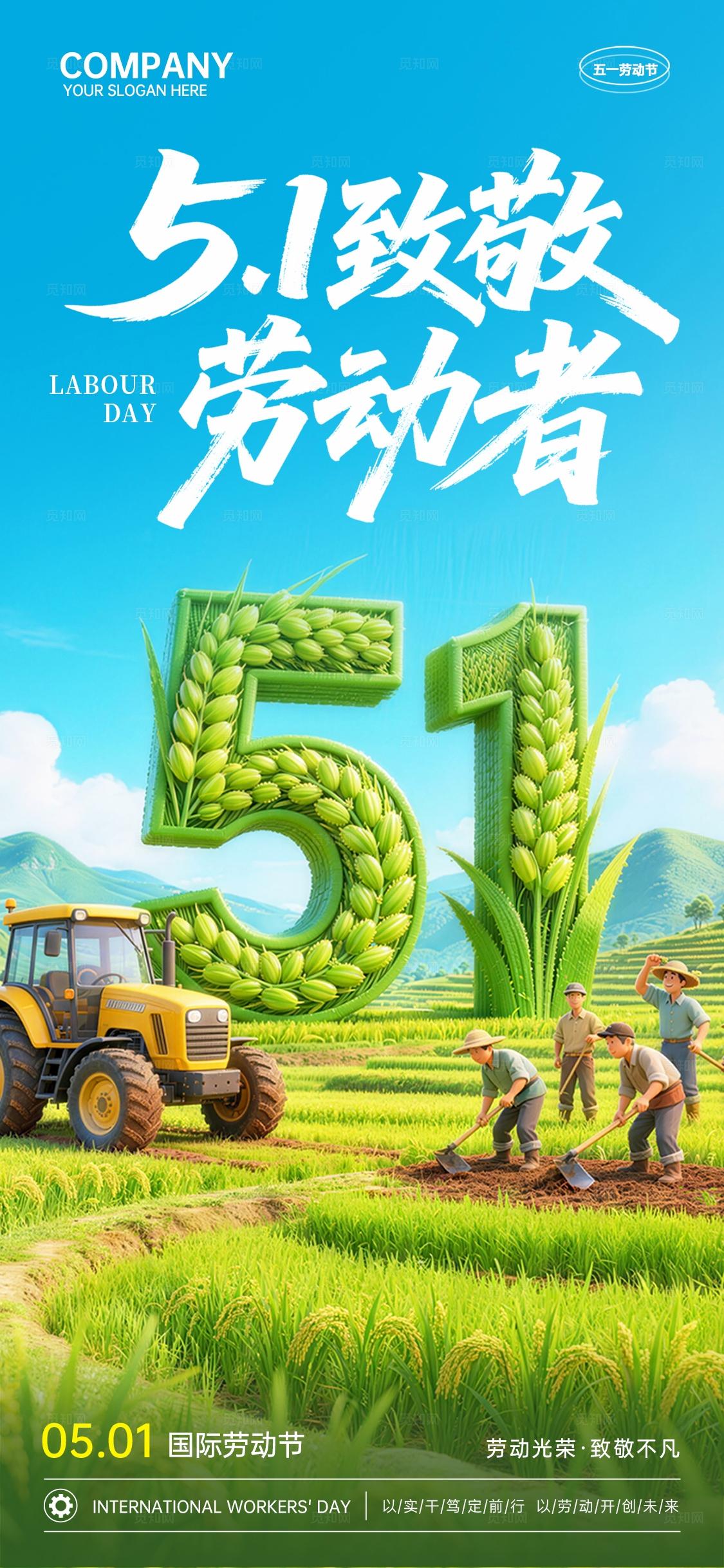 51劳动节蓝色3D立体五一劳动节节日祝福手机海报