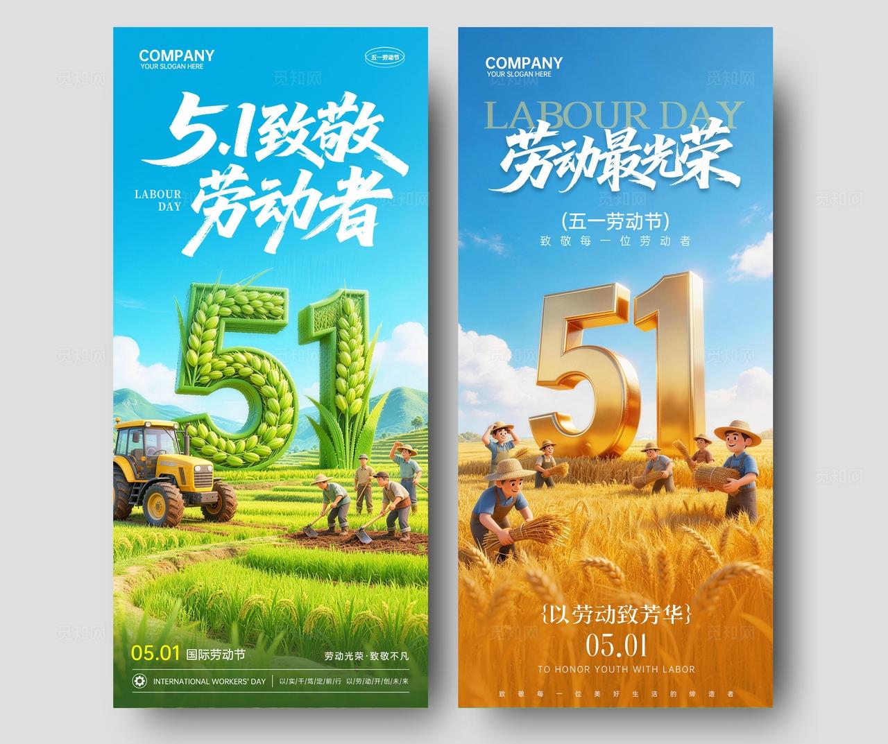 51劳动节蓝色3D立体五一劳动节节日祝福手机海报