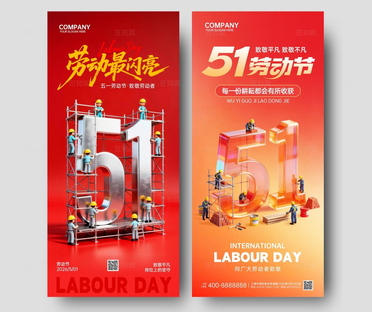 51劳动节红色卡通五一劳动节节日祝福手机海报