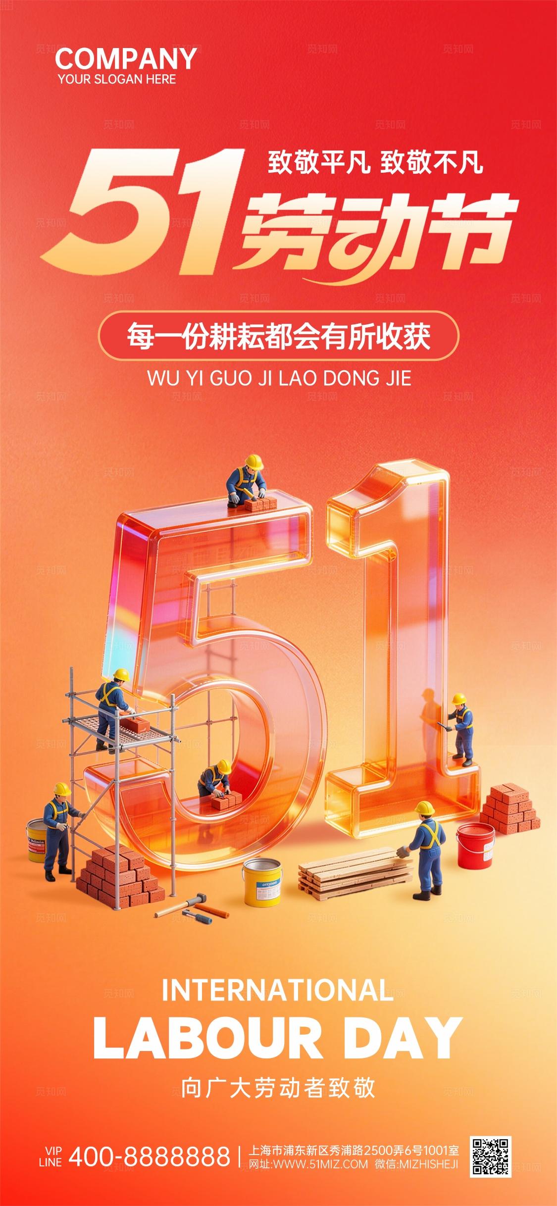 51劳动节红色卡通五一劳动节节日祝福手机海报