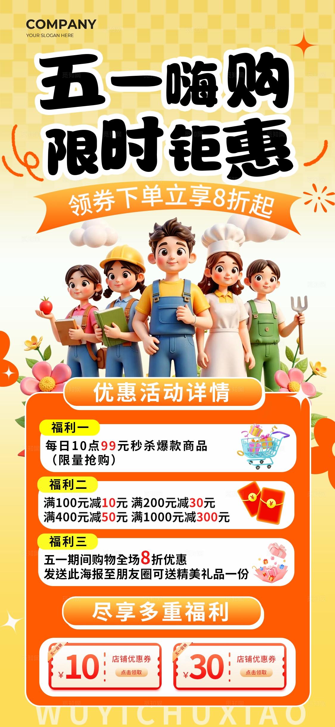 黄色渐变3D卡通五一劳动节优惠促销活动海报