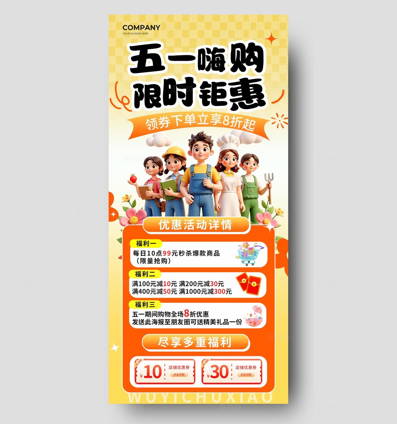 黄色渐变3D卡通五一劳动节优惠促销活动海报
