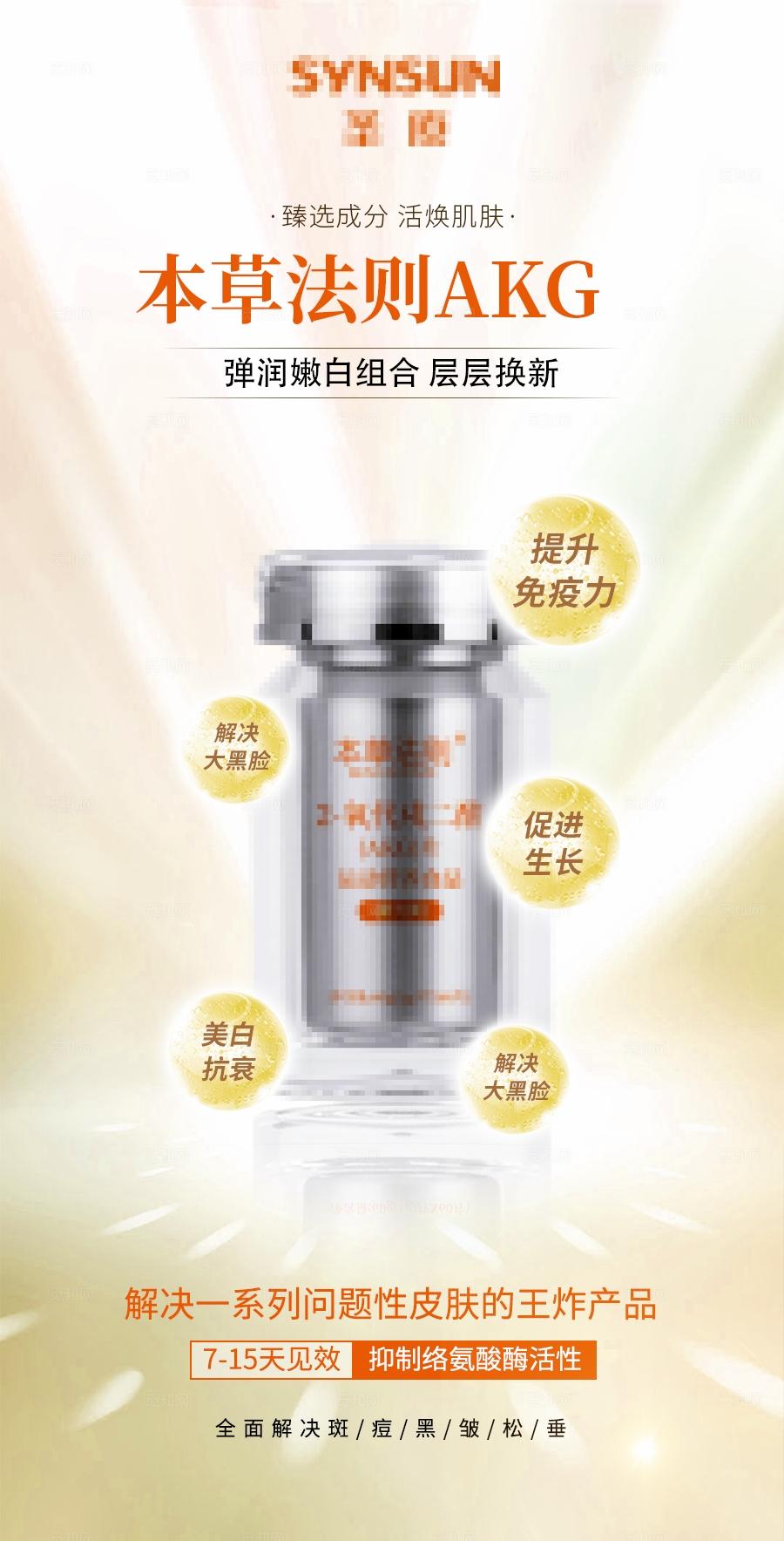 金色化妆品保健品医美产品介绍海报