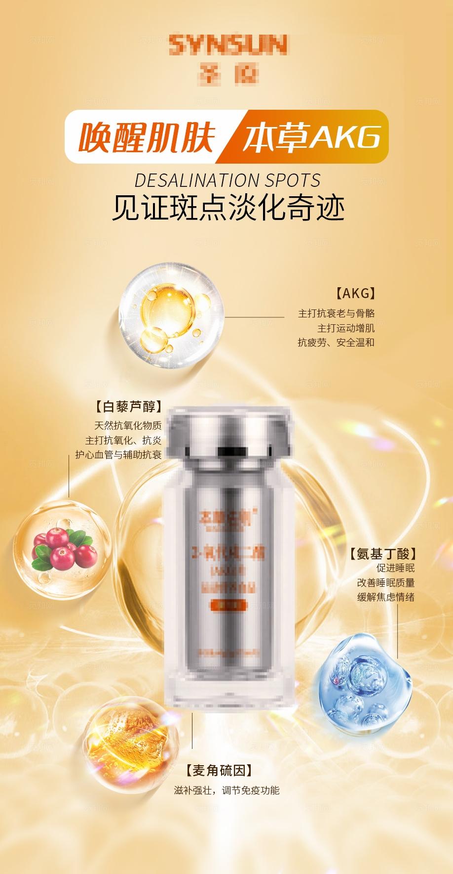 金色化妆品保健品医美产品介绍海报