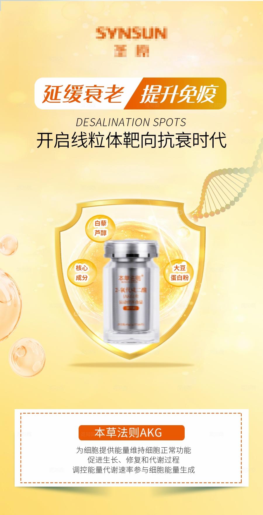 金色化妆品保健品医美产品介绍海报