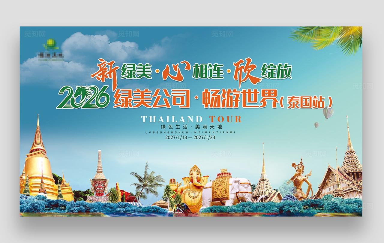 泰国游旅游研讨会主KV主画面主背景会议背景