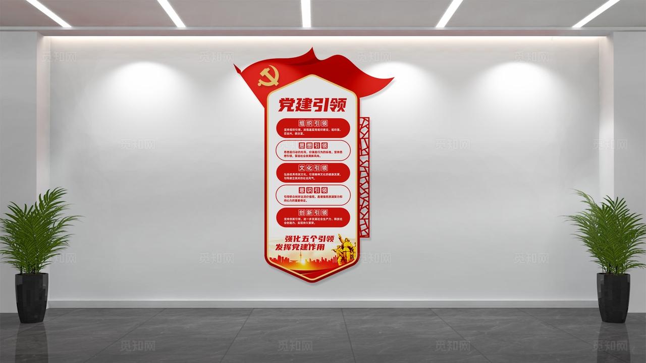 竖版党建引领党建文化墙基层党建文化墙