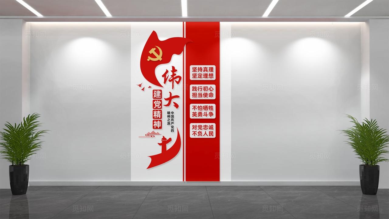 竖版伟大建党精神竖版党建文化墙