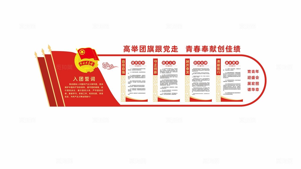 校园学校共青团文化墙宣传展板