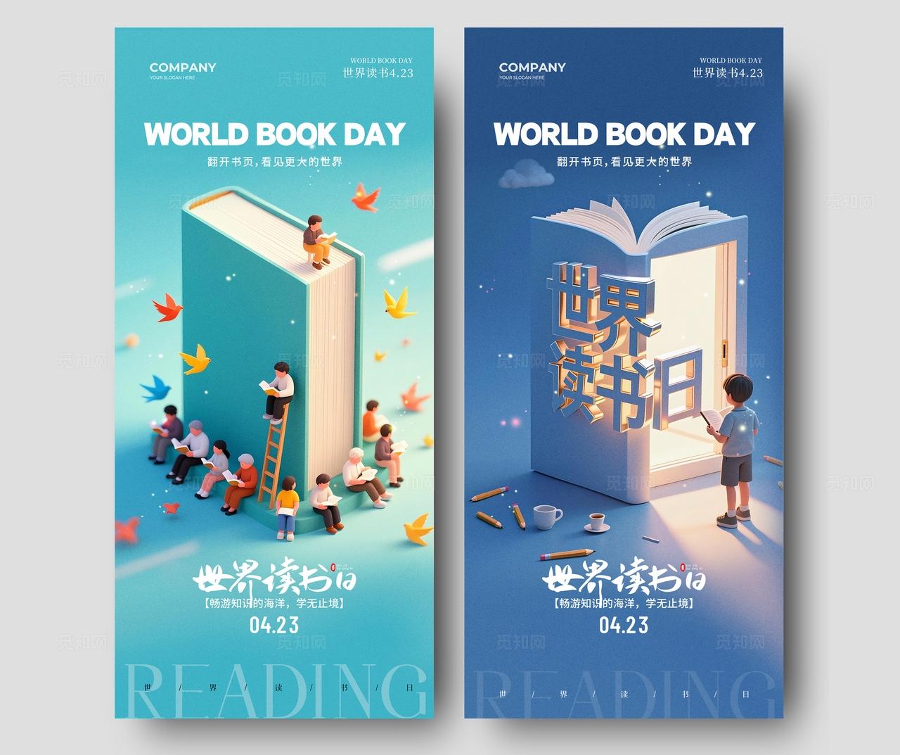简约立体阅读插画423世界读书如手机宣传海报