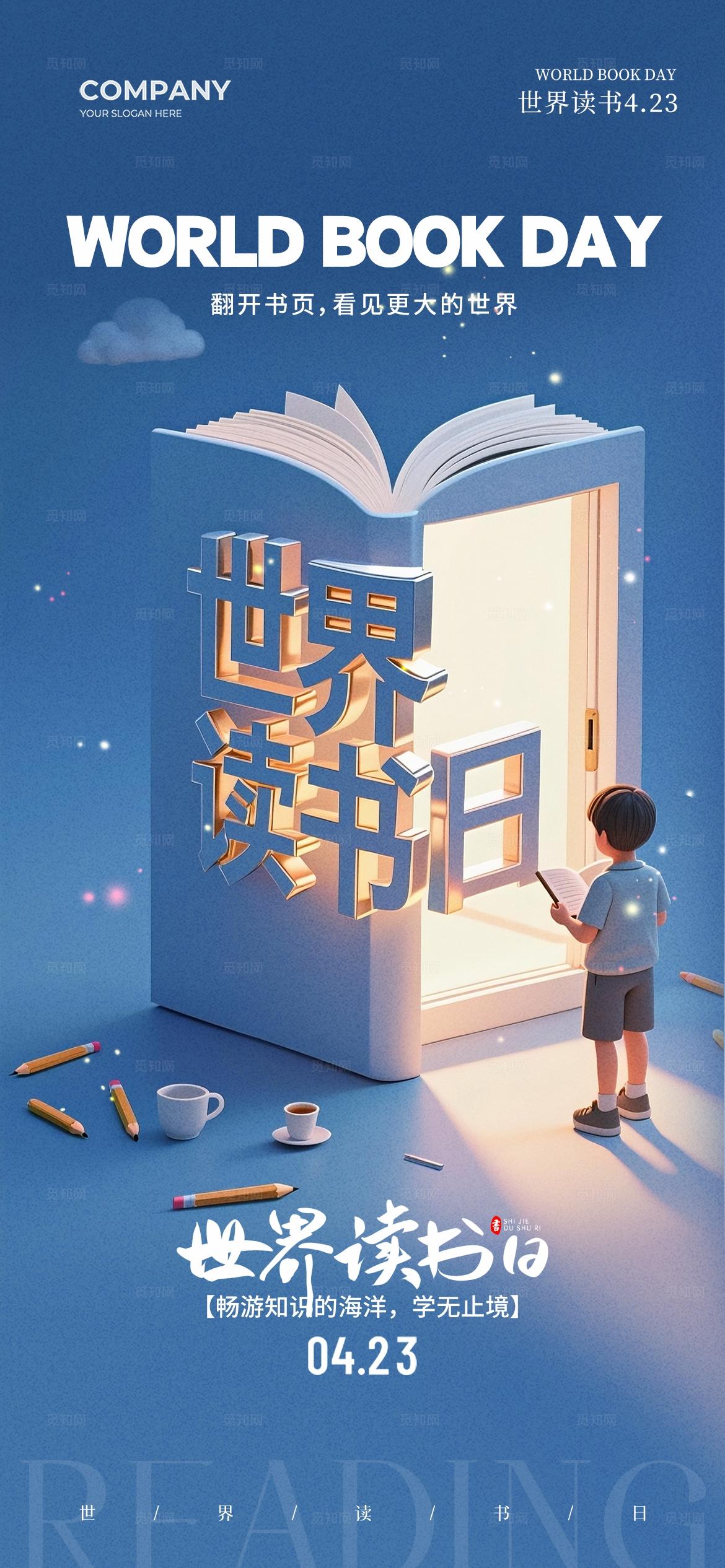 简约立体阅读插画423世界读书如手机宣传海报