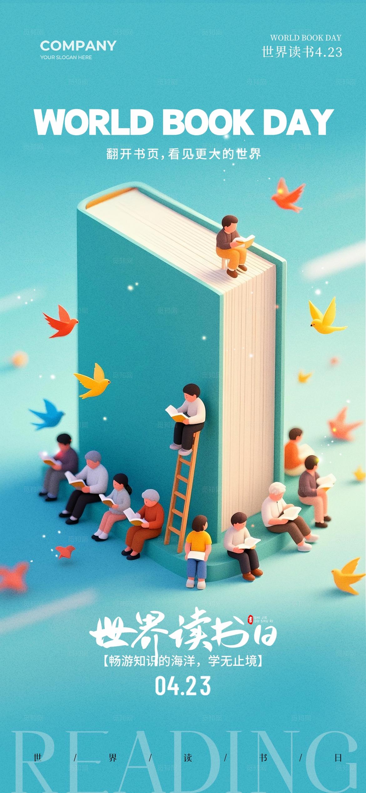 简约立体阅读插画423世界读书如手机宣传海报