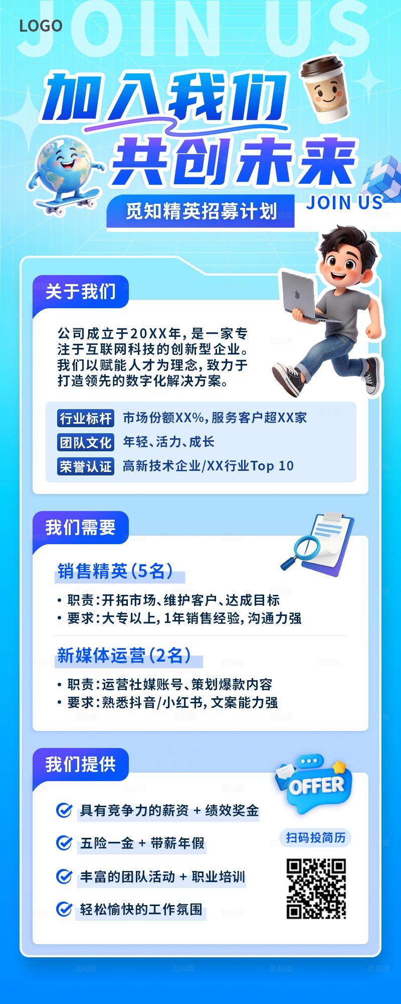 蓝色渐变3D潮流卡通春季招聘校园招聘企业招聘求职手机海报