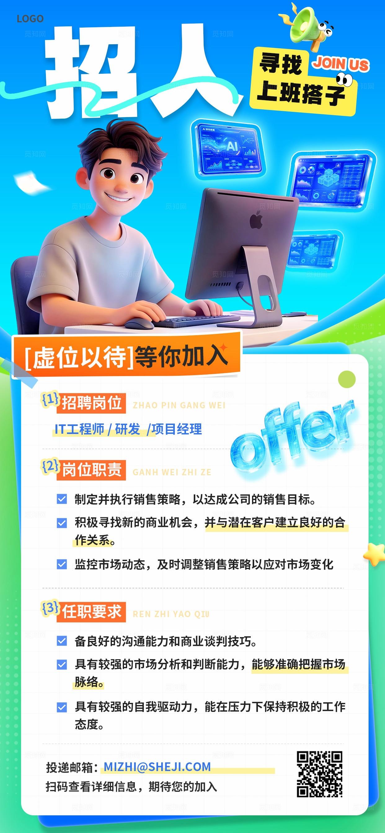 蓝色渐变3D潮流卡通春季招聘校园招聘企业招聘求职手机海报