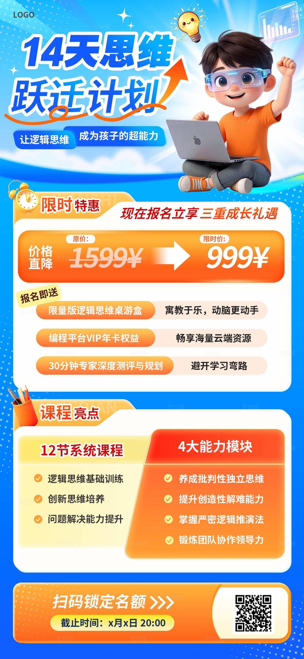 蓝橙色3D潮流卡通儿童思维课小学生辅导思维课外班直播手机海报