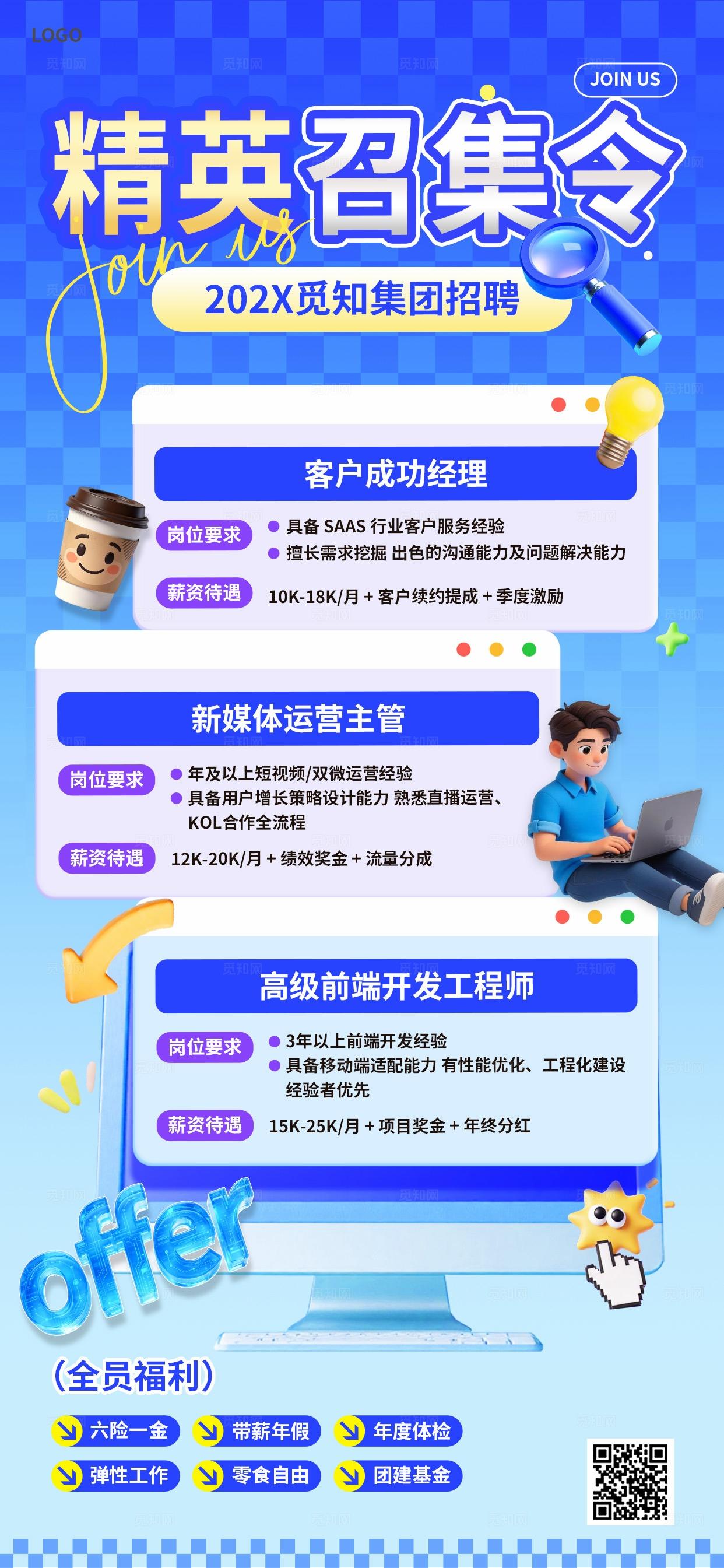 蓝色渐变3D潮流卡通春季招聘校园招聘企业招聘求职手机海报