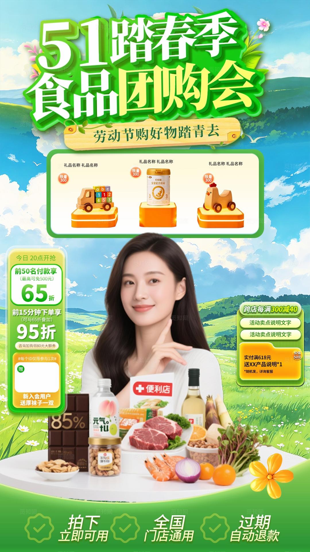 绿色小清新五一踏春季出行记直播团购劳动节直播背景手机海报套图宣传