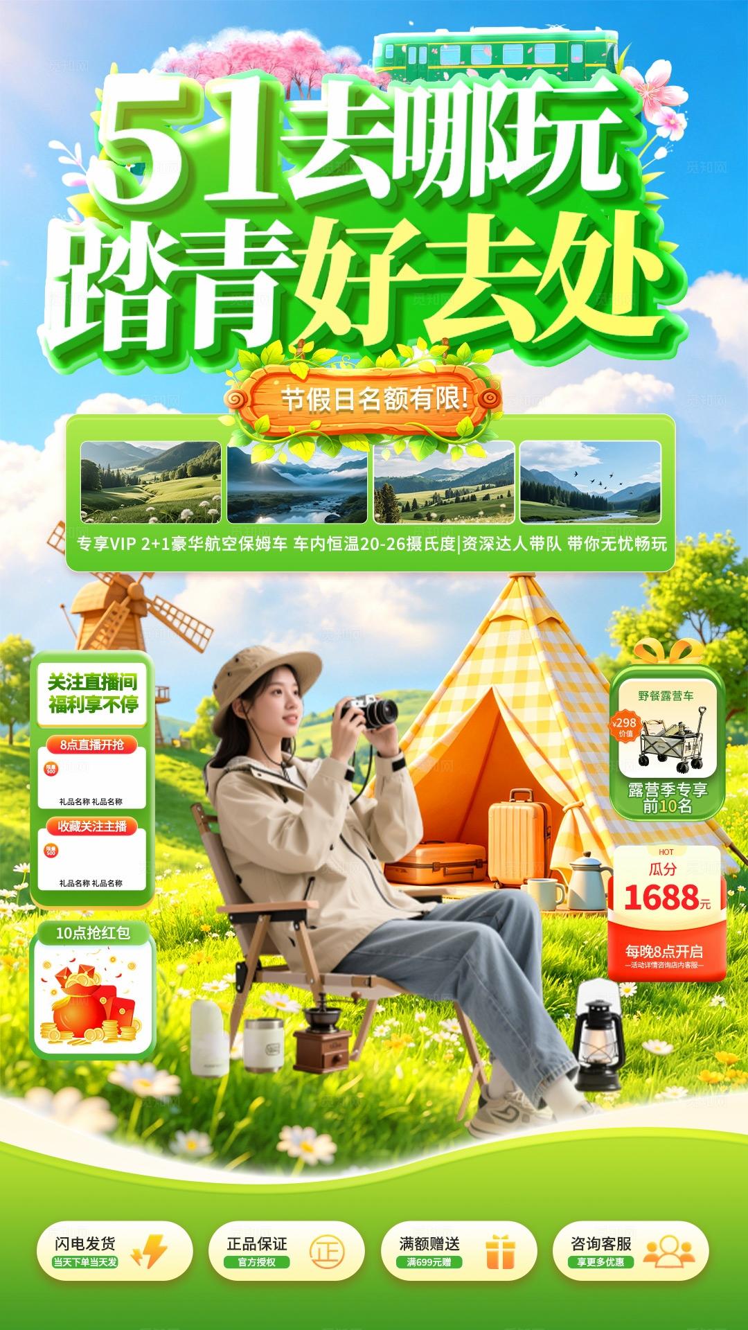 绿色小清新五一踏春季出行记直播团购劳动节直播背景手机海报套图宣传