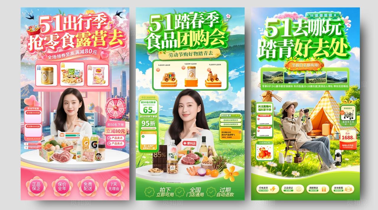 绿色小清新五一踏春季出行记直播团购劳动节直播背景手机海报套图宣传