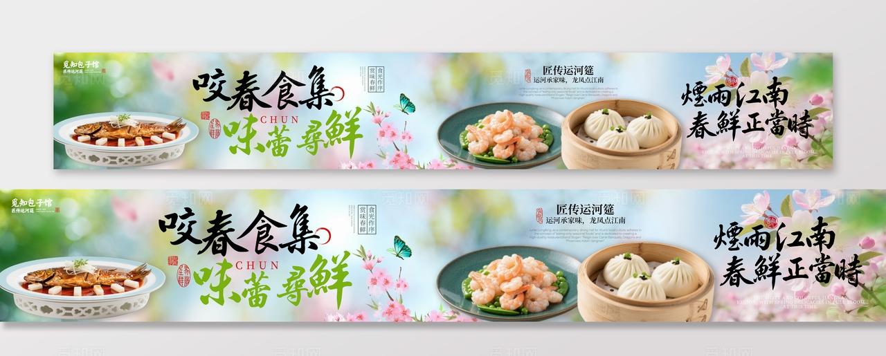 蓝色小清新咬春季餐饮美食春季美食公众号五连图banner宣传