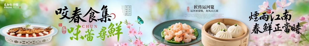 蓝色小清新咬春季餐饮美食春季美食公众号五连图banner宣传