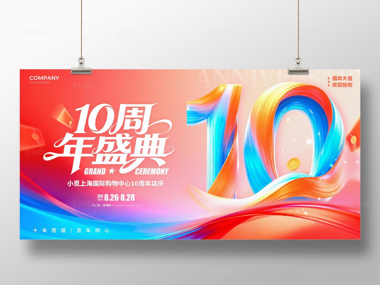 渐变色渐变风格周年盛典周年庆典宣传展板10周年庆展板