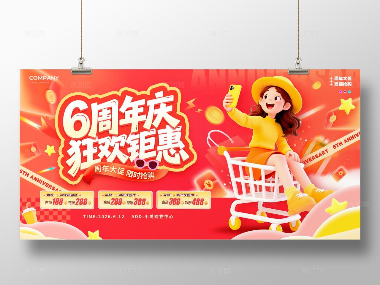 红色3D风格6周年庆周年庆典活动促销宣传展板