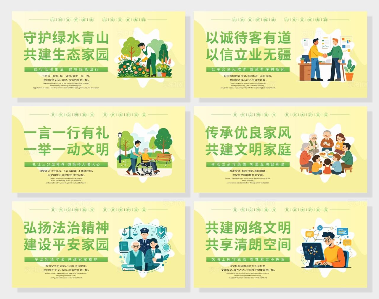 创建文明城市社区绿色文明海报宣传栏