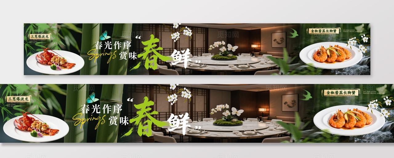 绿色简约春光作序赏味春鲜春季餐饮美食大众点评五连图banner宣传