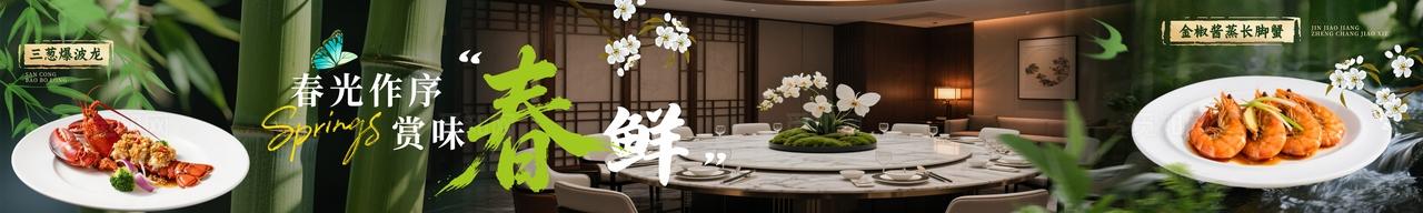 绿色简约春光作序赏味春鲜春季餐饮美食大众点评五连图banner宣传