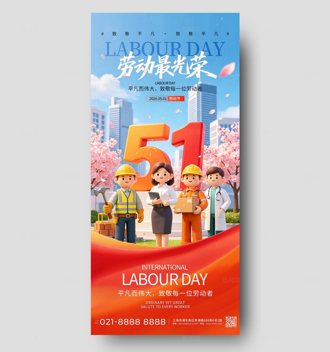 蓝色插画劳动最光荣五一51劳动节手机海报宣传