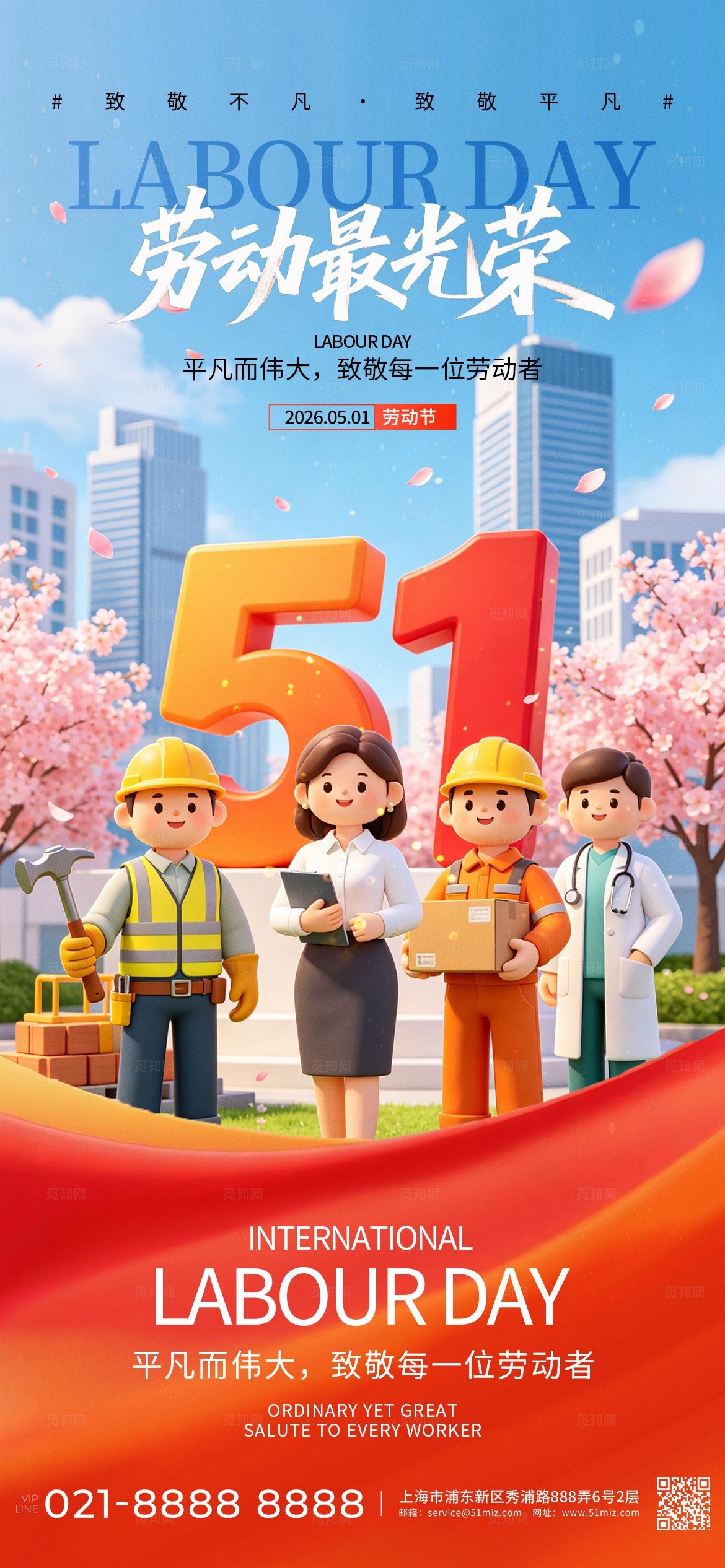 蓝色插画劳动最光荣五一51劳动节手机海报宣传