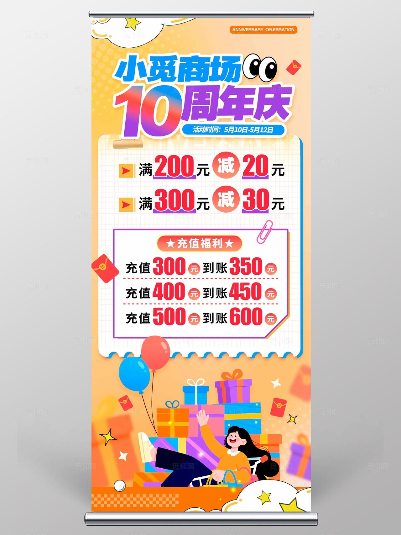 橘色扁平插画风格商超周年庆周年庆KV物料