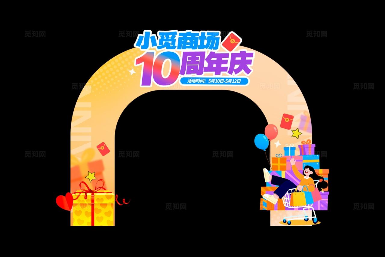 橘色扁平插画风格商超周年庆周年庆KV物料